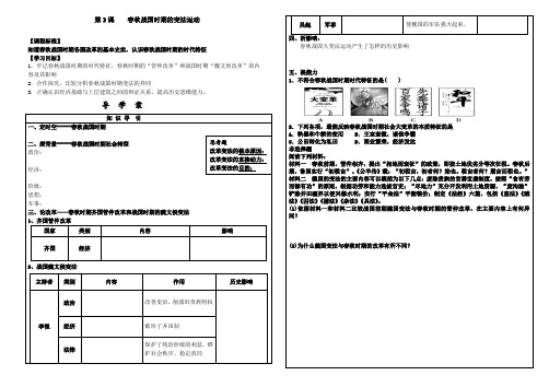 高中历史选修1教案-第3课 春秋战国时期的变法运动3-岳麓版