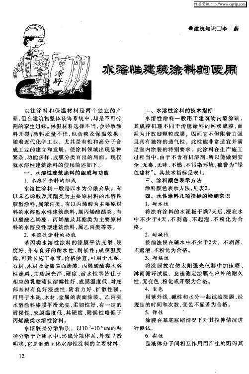 水溶性建筑涂料的使用