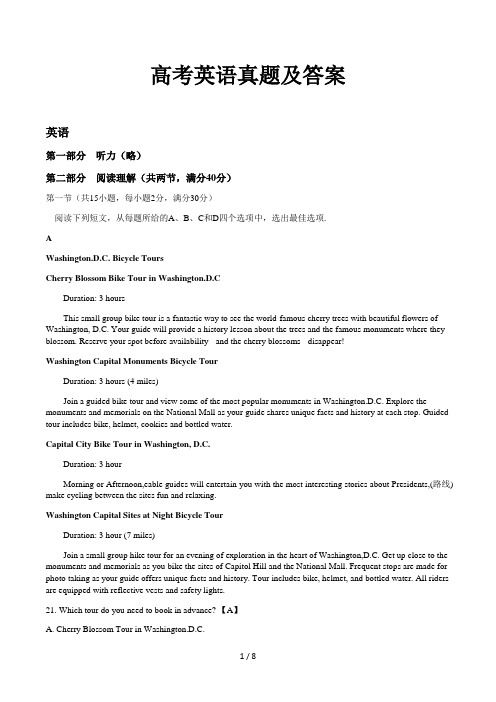 高考英语真题及答案精选