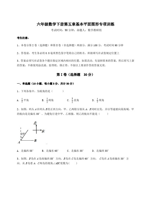 2022年最新强化训练鲁教版(五四制)六年级数学下册第五章基本平面图形专项训练试卷(含答案详解)