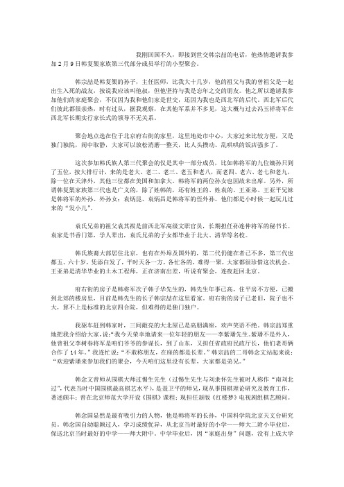 我参加韩复榘家族第三代部分成员在北京府右街私寓聚会