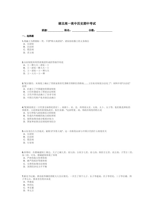 湖北高一高中历史期中考试带答案解析
