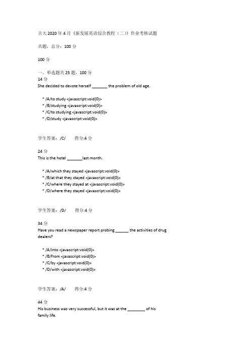 吉大2020年4月《新发展英语综合教程(二)》作业考核试题