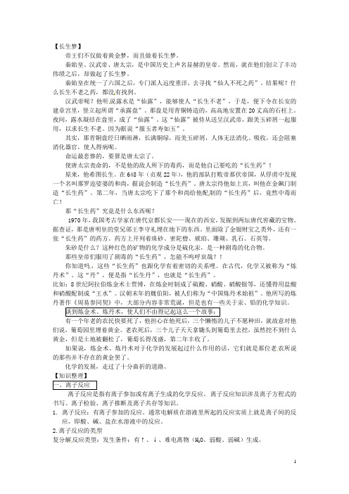 河北省衡水中学高中化学 (趣味记忆+知识梳理)224 离子反应自助餐 新人教版必修1