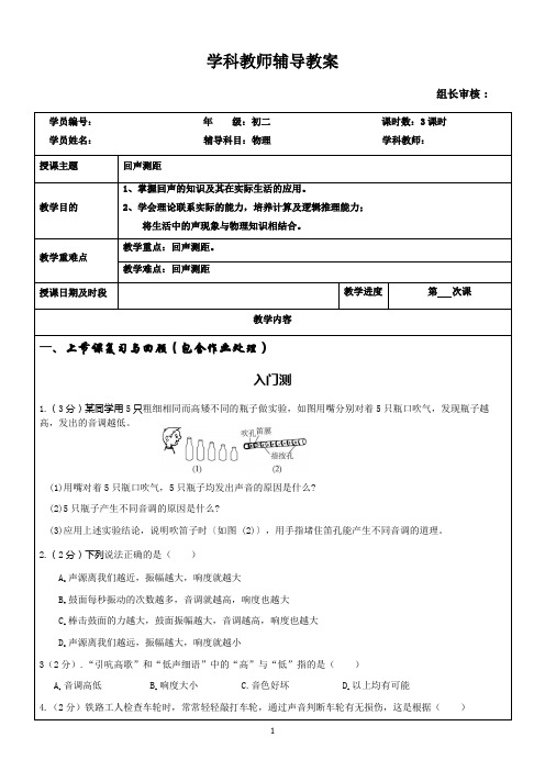 初中物理八年级上册回声测距