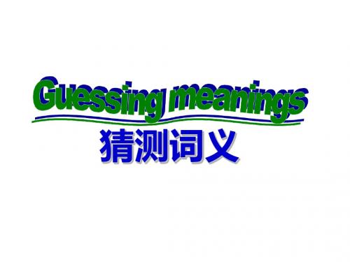 广东省惠州市华罗庚中学2018届高三英语第三轮复习阅读理解之词义猜测(共39张PPT)