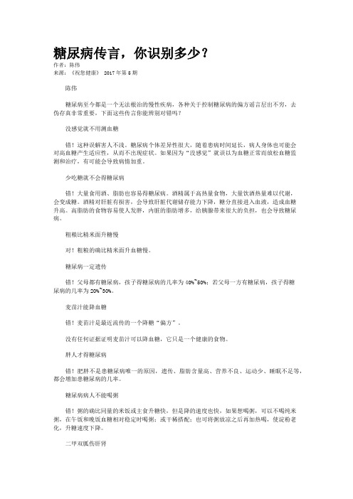 糖尿病传言，你识别多少？