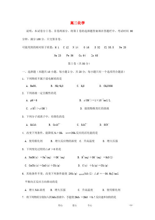 吉林省吉林市高二化学上学期期中考试