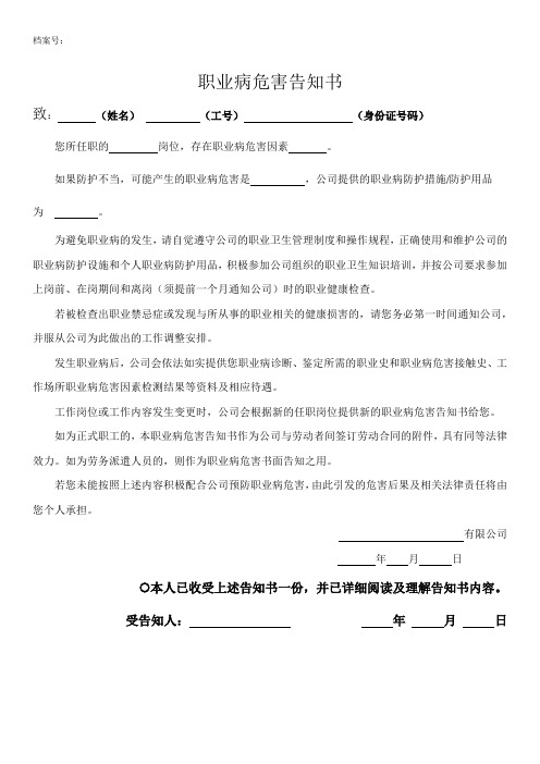 职业病危害告知书