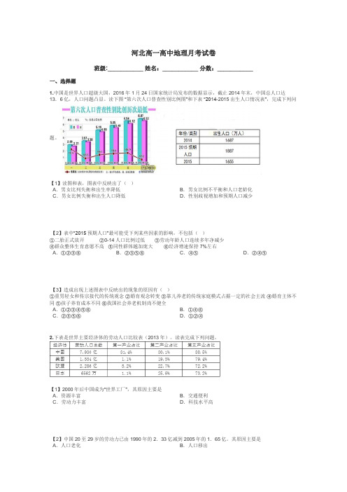 河北高一高中地理月考试卷带答案解析
