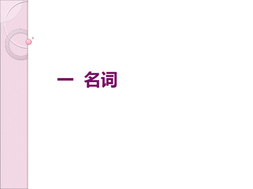 英语语法主要词性及句法功能