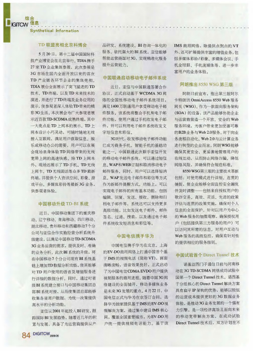 中国移动升级TD—BI系统