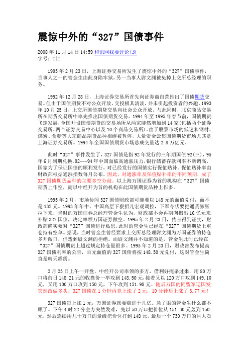 3.27国债事件