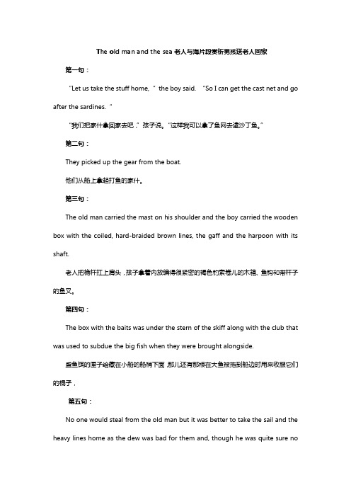The old man and the sea老人与海片段赏析男孩送老人回家