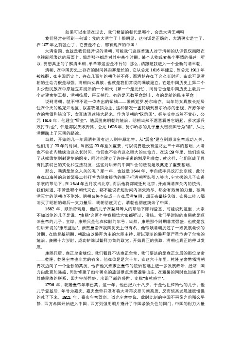 如果可以生活在过去,我们希望的朝代是哪个,会是大清王朝吗