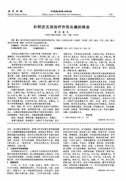 补阳还五汤治疗外伤头痛的体会