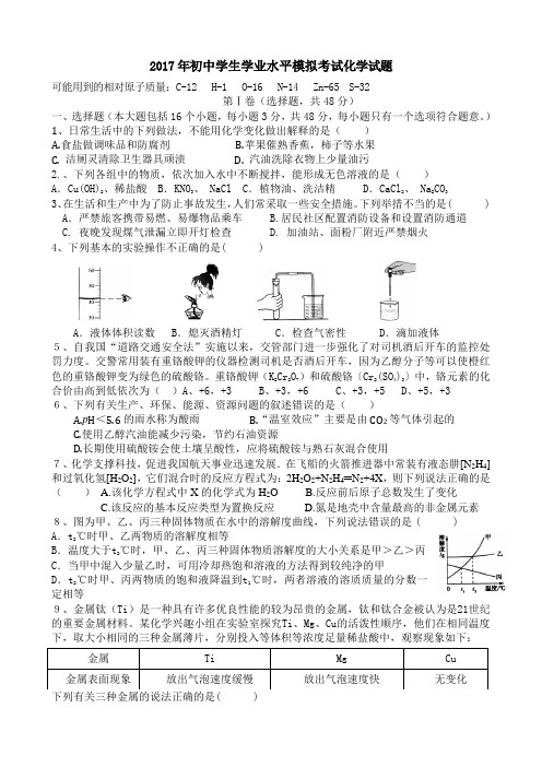 2017年学业水平考试化学模拟试题