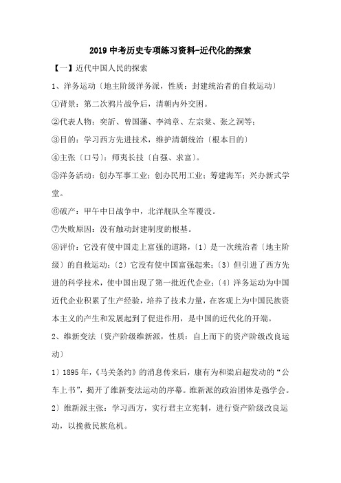 2019中考历史专项练习资料-近代化的探索.doc.doc