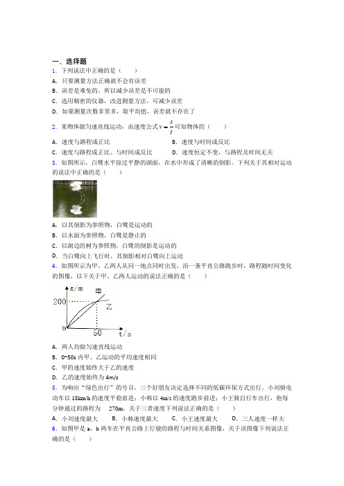 上海思源中学初中物理八年级上册第一章《机械运动》测试卷(包含答案解析)