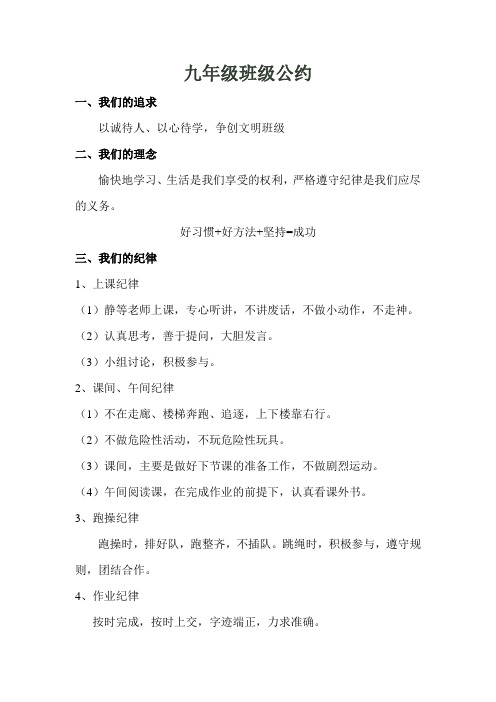 班级公约班规班干部职责表