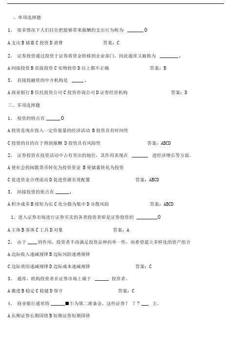 《证券投资学》题库试题及答案