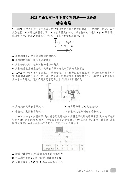 10——专项训练——选择题(动态电路)