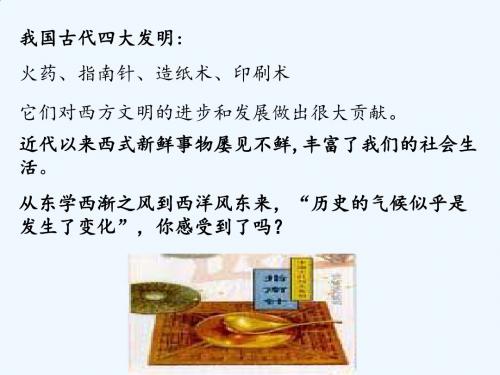 社会生活的变迁课件(1)