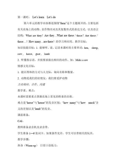 pep小学英语第6册unit6At the farm第一课时教学设计
