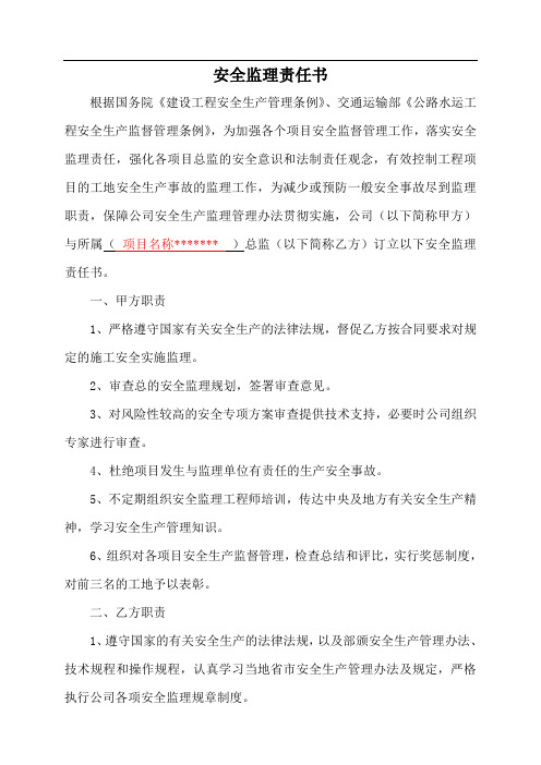高速公路总监责任书(安全、质量、廉政、环保)6.29改
