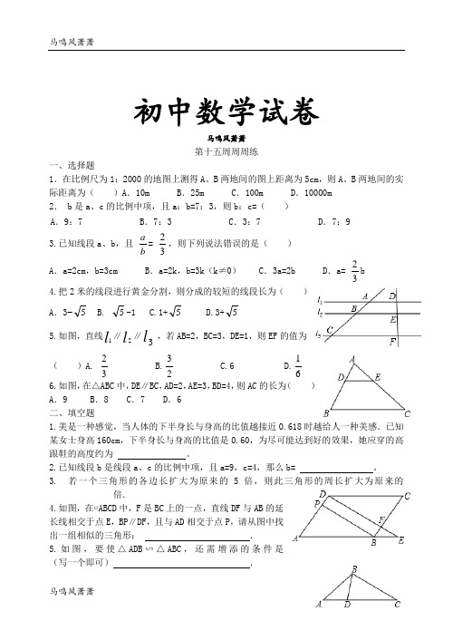 苏科版九年级数学上册第十五周周周练.docx