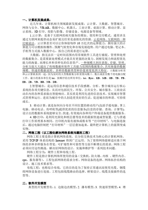 计算机最新成果