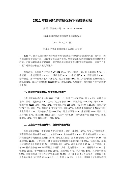 2011年中国国民经济运行情况
