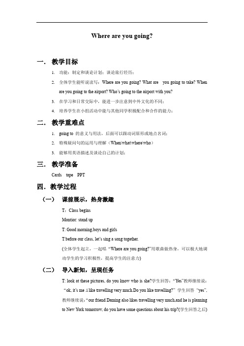 小学英语_Unit 1 Where are you going教学设计学情分析教材分析课后反思