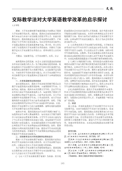 交际教学法对大学英语教学改革的启示探讨