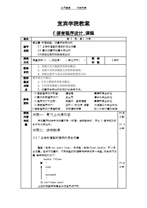 《C语言程序设计》谭浩强版教学教案k