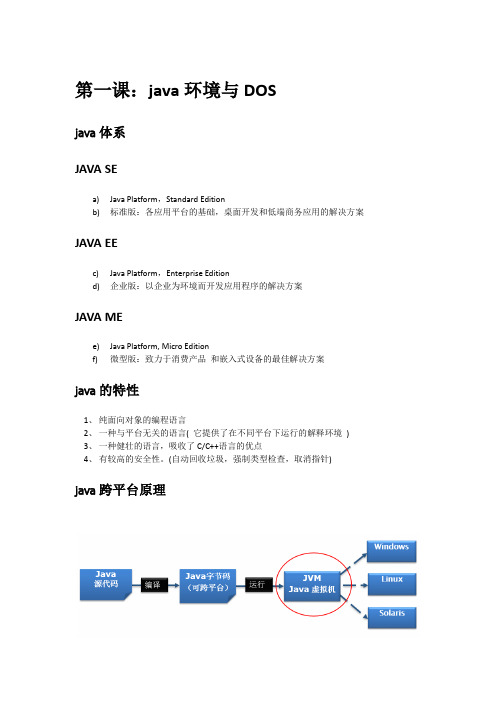 java重点难点课后笔记