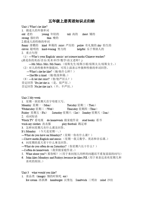 浙教版五年级上册英语知识点归纳
