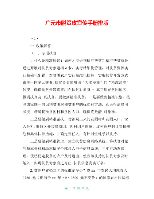 广元市脱贫攻宣传手册排版