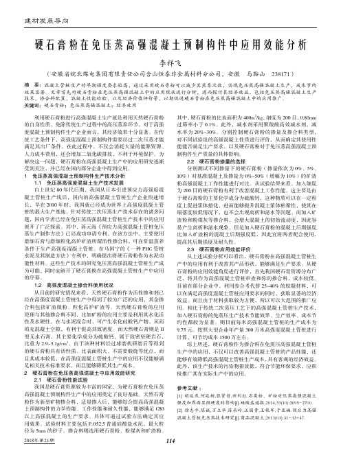 硬石膏粉在免压蒸高强混凝土预制构件中应用效能分析