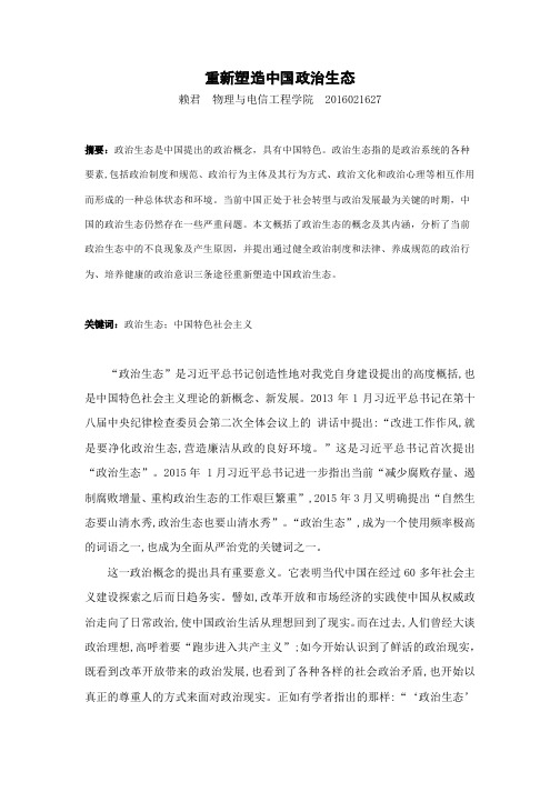 重新塑造中国政治生态