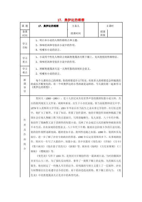 九年级语文下册 第四单元 第17课《奥伊达的理想》导学案 (新版)语文版