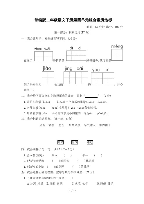 部编版二年级语文下册第四单元综合素质评价 附答案