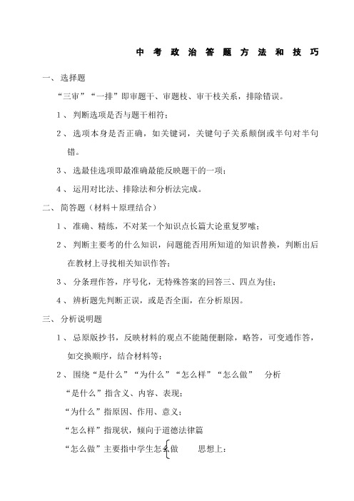 中考政治答题方法和技巧
