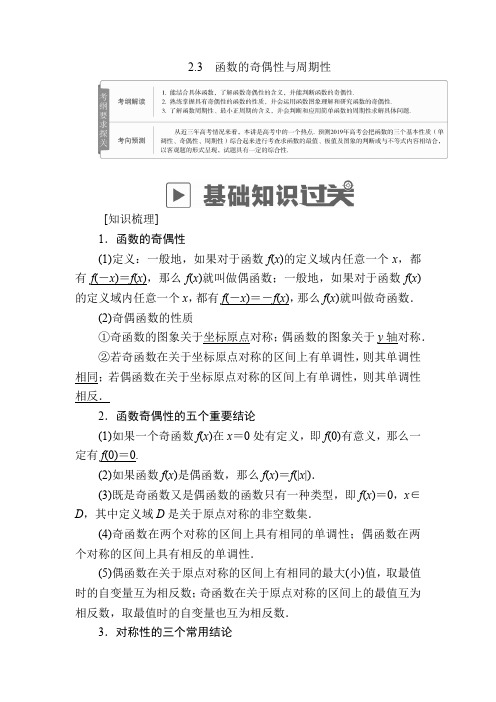 2019版高考数学理高分计划一轮高分讲义：第2章 函数、