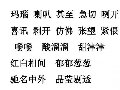 苏教版三上石榴PPT