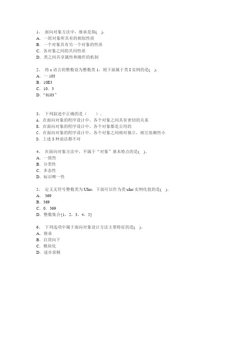 计算机等级考试二级C面向对象类题目
