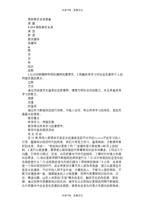 九年级政治教案拥抱美好未来