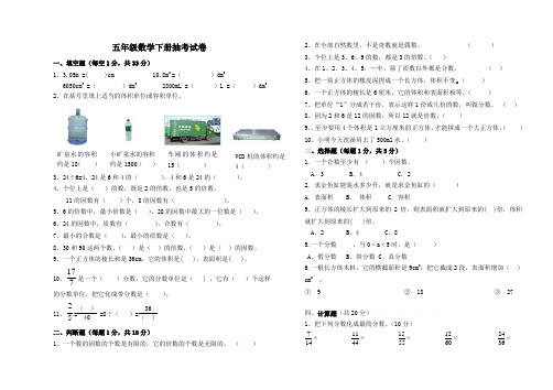 五年级数学下册抽考试卷