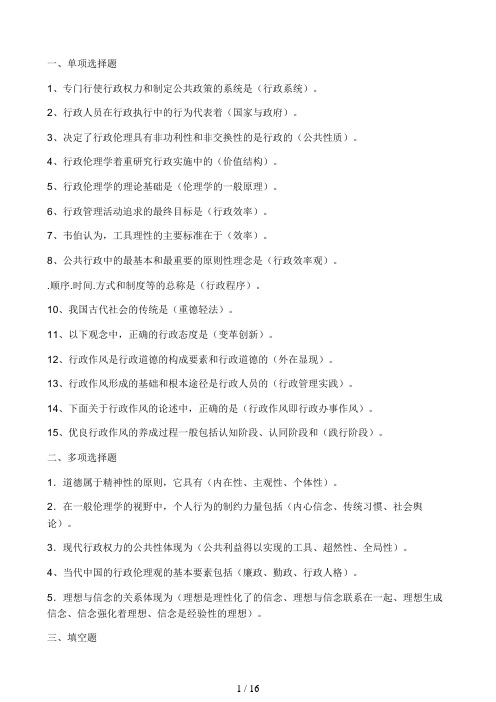行政伦理学形成性考核参考参考答案
