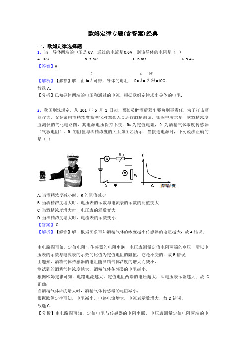 欧姆定律专题(含答案)经典